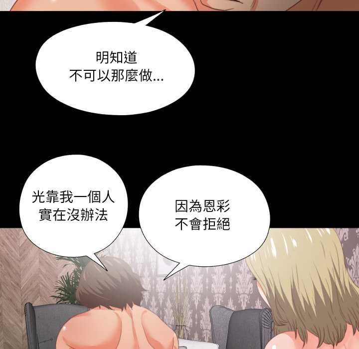 无法上色的关係 - 第22話 - page 49