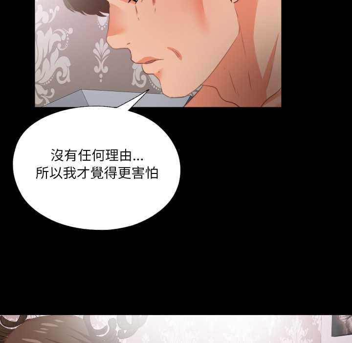 无法上色的关係 - 第22話 - page 51