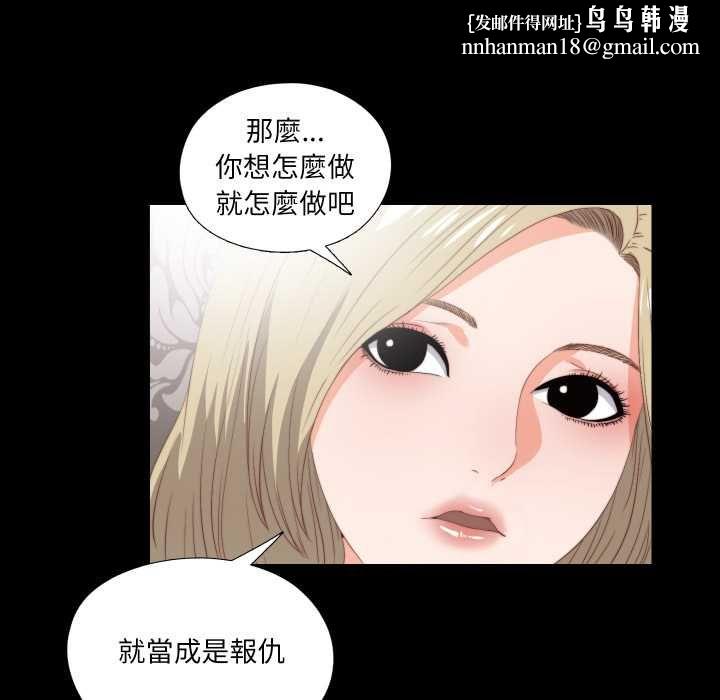无法上色的关係 - 第22話 - page 53