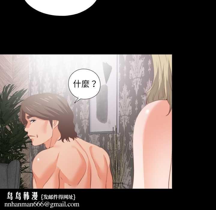 无法上色的关係 - 第22話 - page 54
