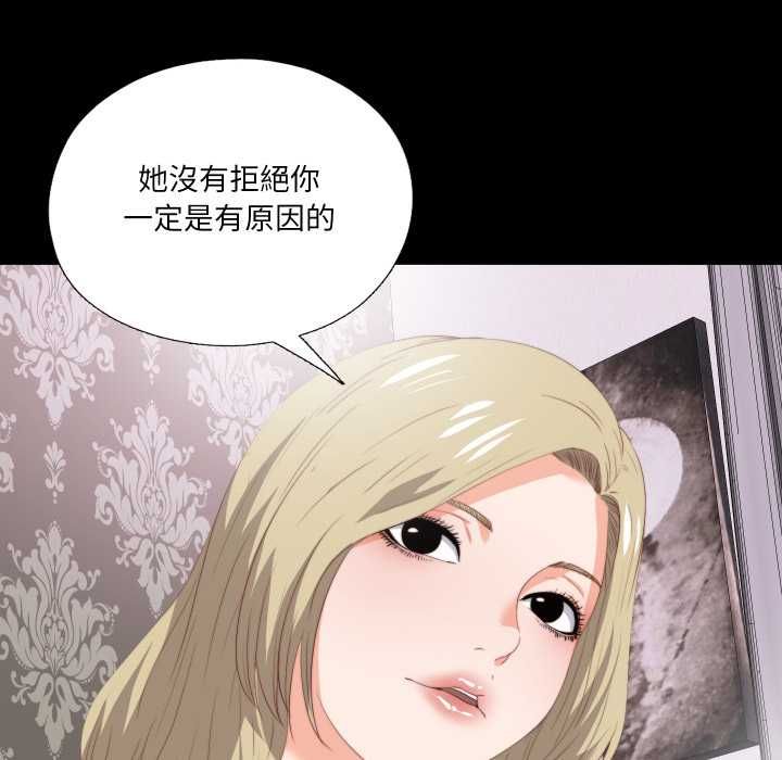 无法上色的关係 - 第22話 - page 55