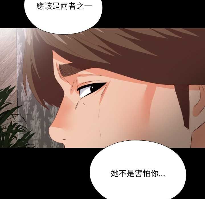 无法上色的关係 - 第22話 - page 57