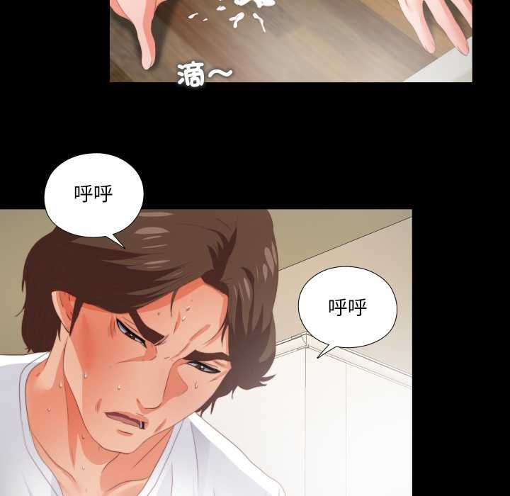 无法上色的关係 - 第22話 - page 77
