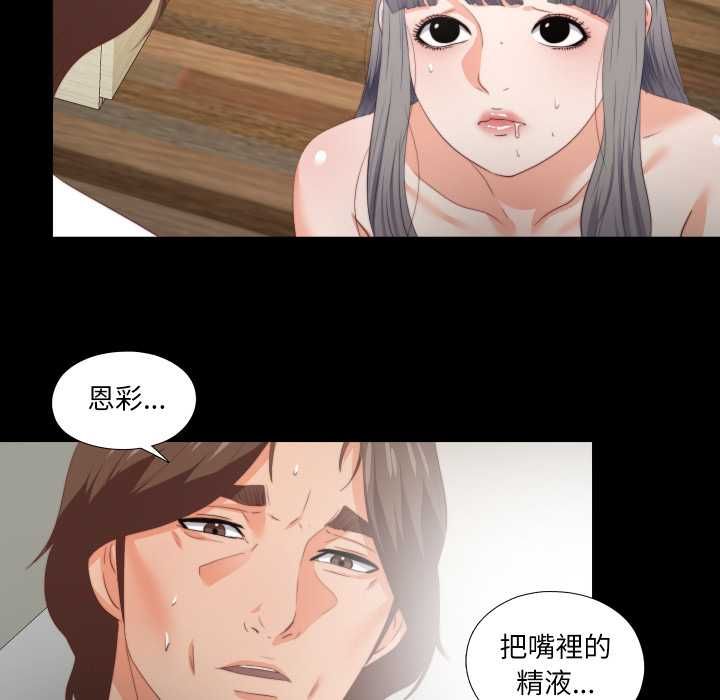 无法上色的关係 - 第22話 - page 82
