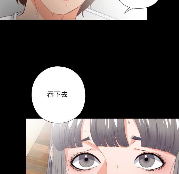 无法上色的关係 - 第22話 - page 83