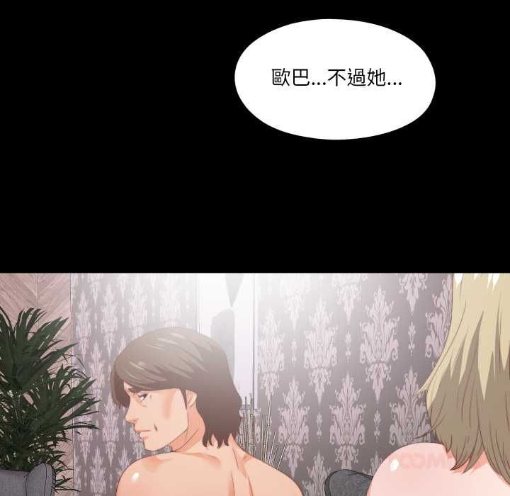 无法上色的关係 - 第22話 - page 86