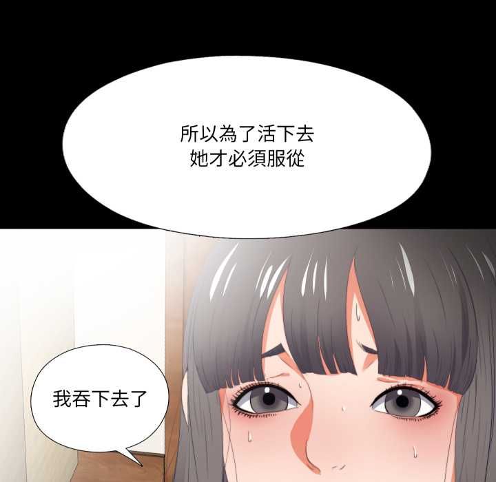 无法上色的关係 - 第22話 - page 91
