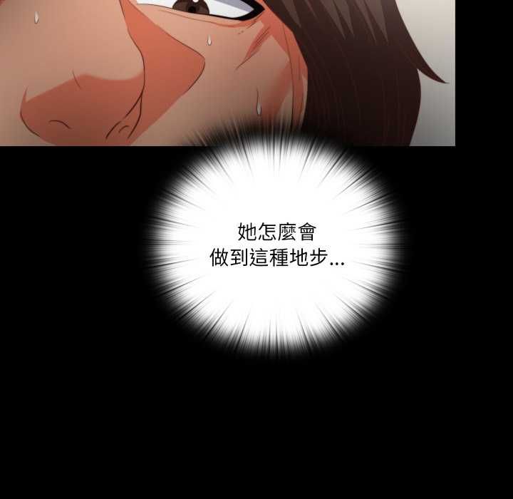 无法上色的关係 - 第22話 - page 93