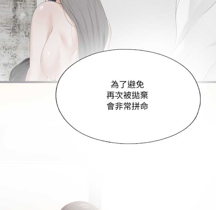 无法上色的关係 - 第22話 - page 96