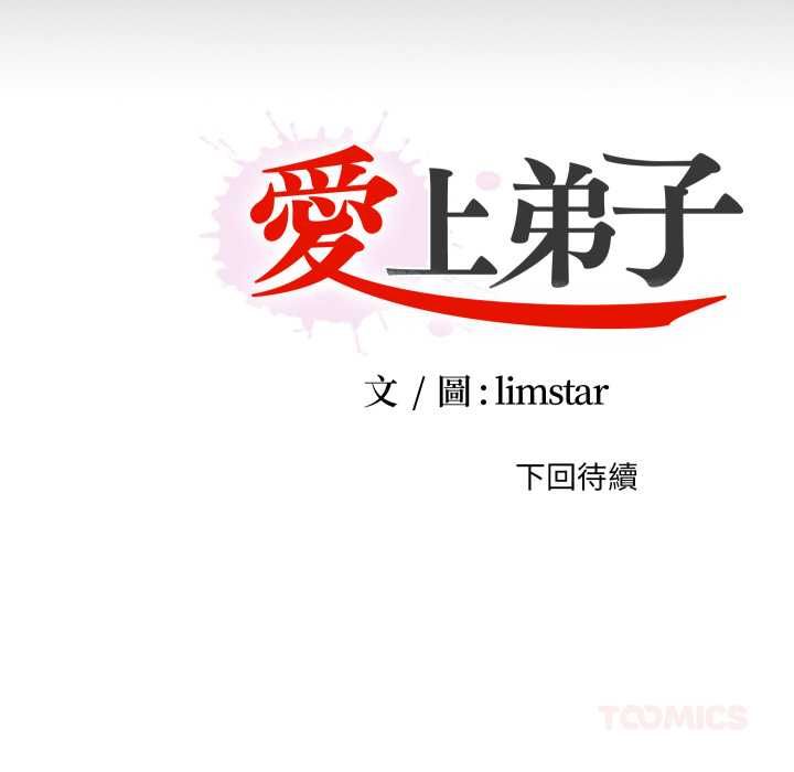 无法上色的关係 - 第22話 - page 104