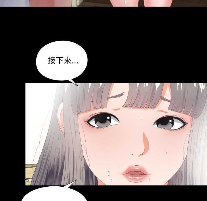 无法上色的关係 - 第23話 - page 8