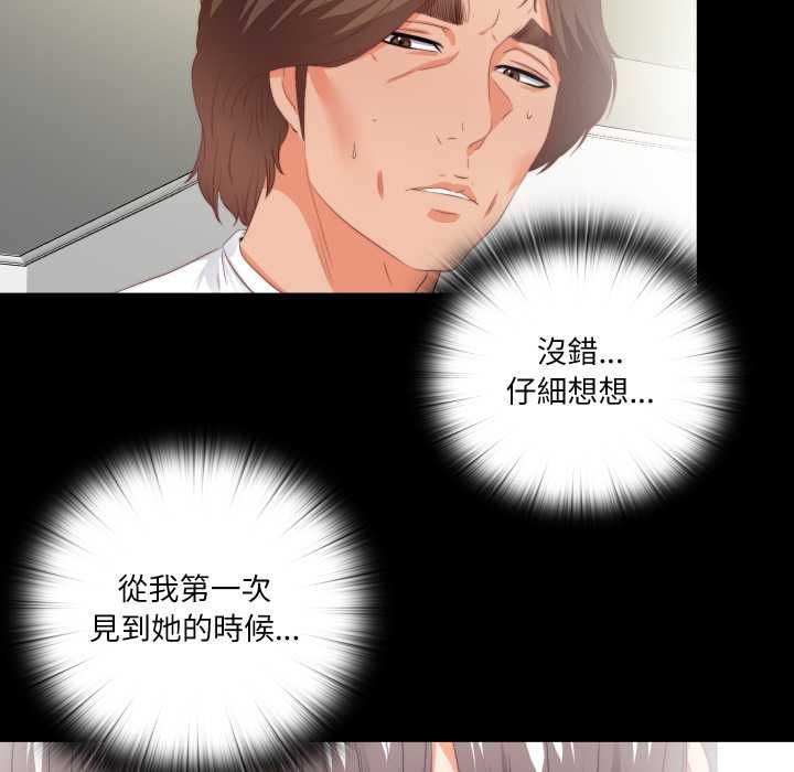 无法上色的关係 - 第23話 - page 17