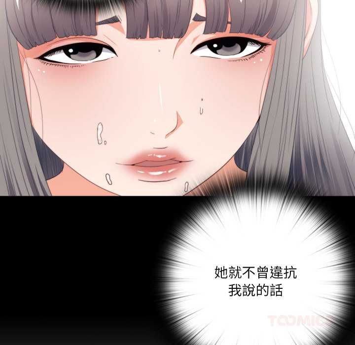 无法上色的关係 - 第23話 - page 18