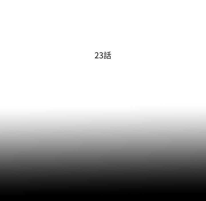 无法上色的关係 - 第23話 - page 21