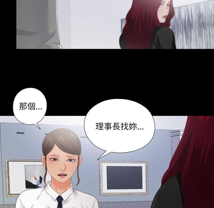 无法上色的关係 - 第23話 - page 24