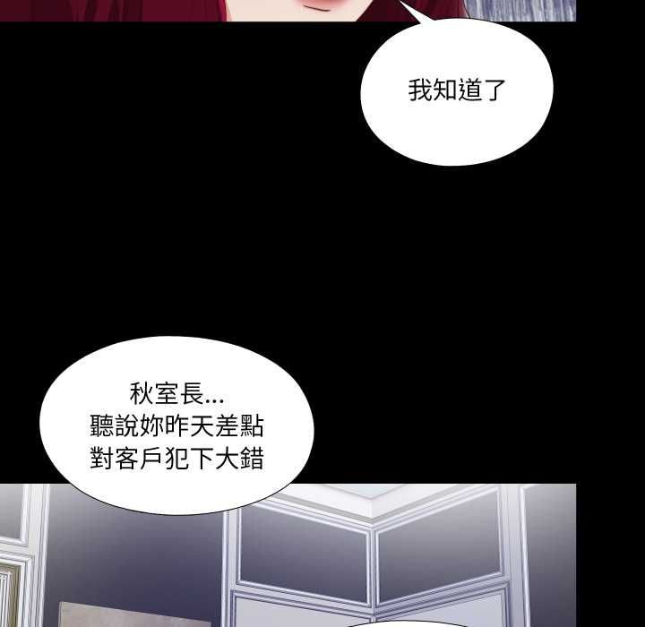 无法上色的关係 - 第23話 - page 27