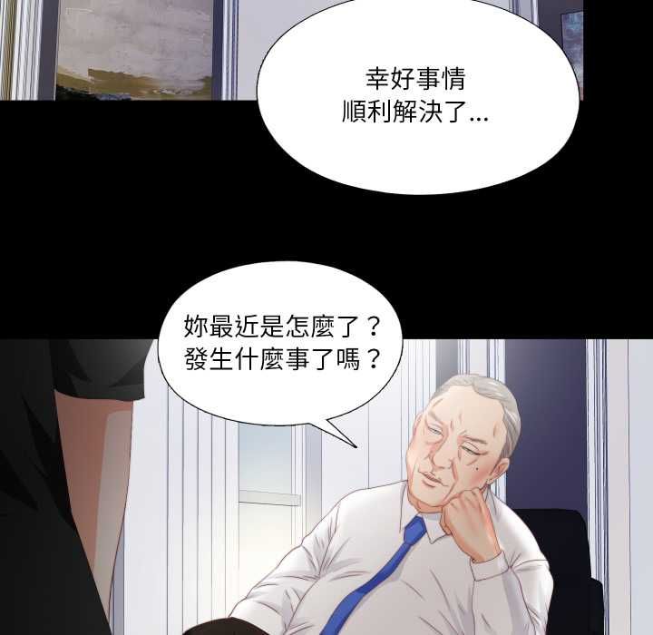 无法上色的关係 - 第23話 - page 28