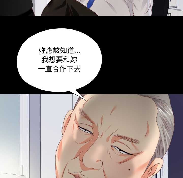 无法上色的关係 - 第23話 - page 29
