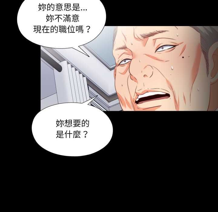 无法上色的关係 - 第23話 - page 44