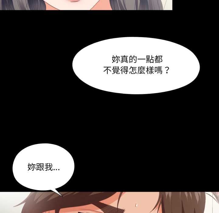 无法上色的关係 - 第23話 - page 55