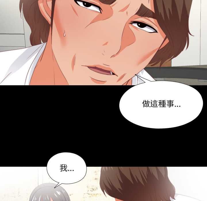 无法上色的关係 - 第23話 - page 56