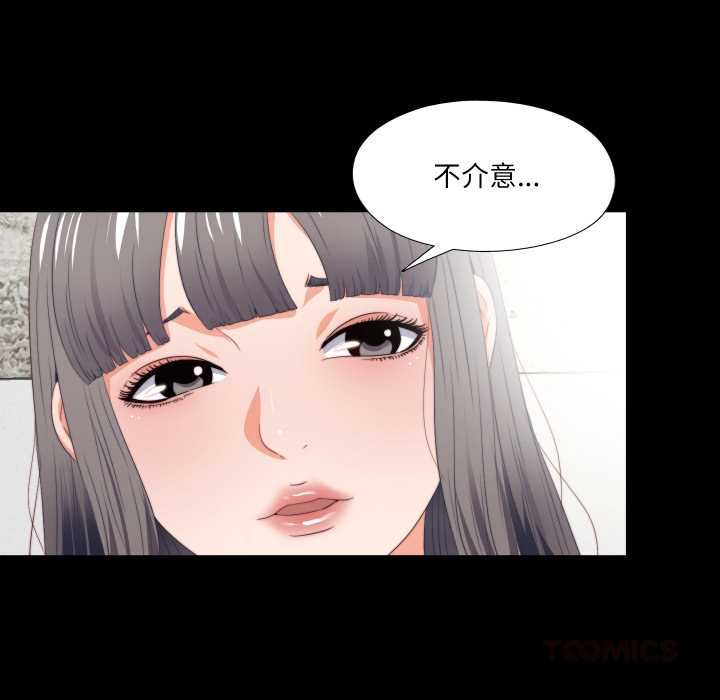 无法上色的关係 - 第23話 - page 58