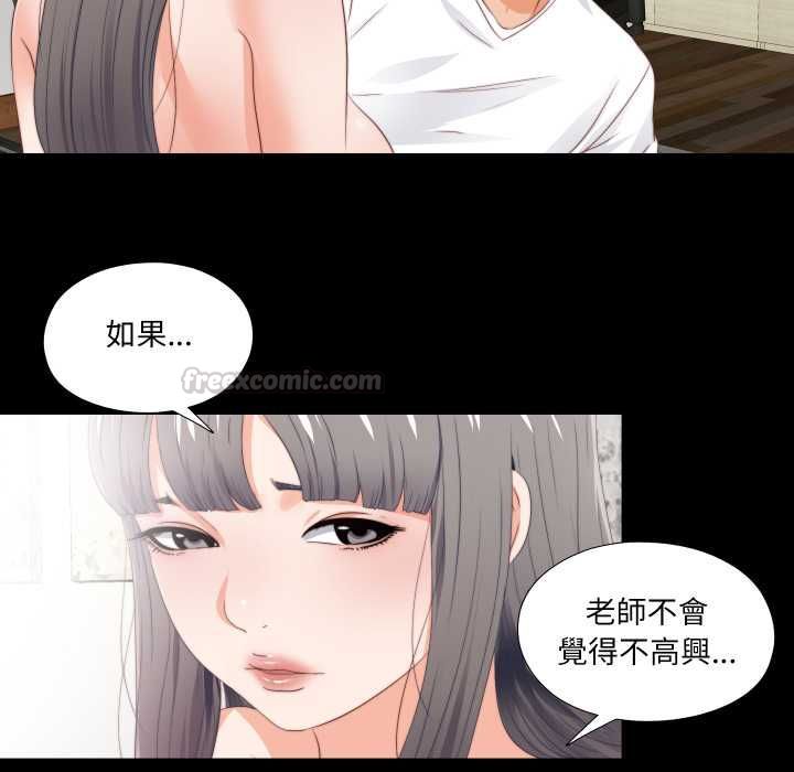 无法上色的关係 - 第23話 - page 60