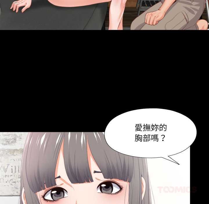 无法上色的关係 - 第23話 - page 66