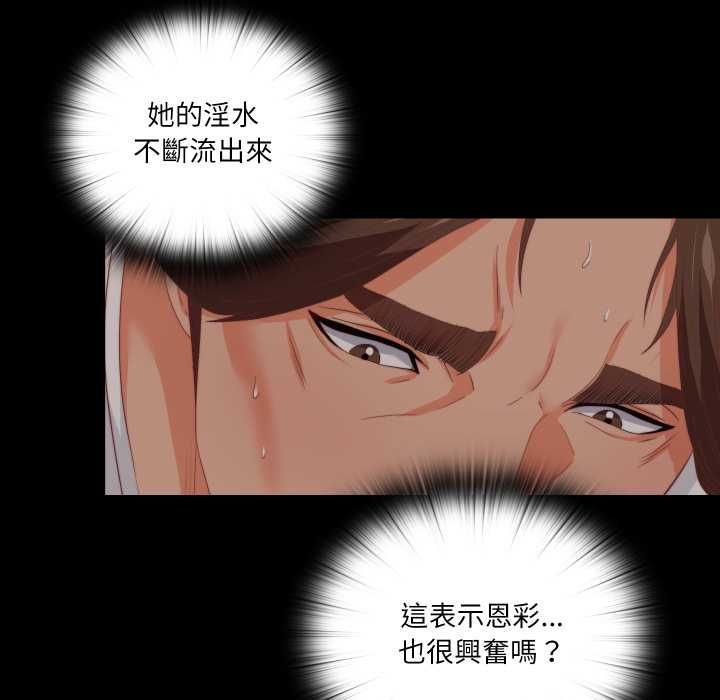 无法上色的关係 - 第23話 - page 83