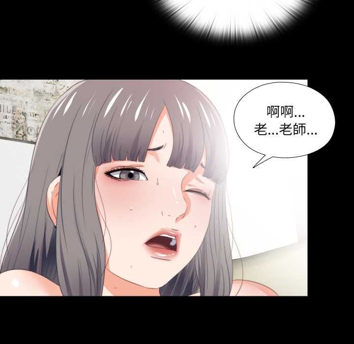 无法上色的关係 - 第23話 - page 84