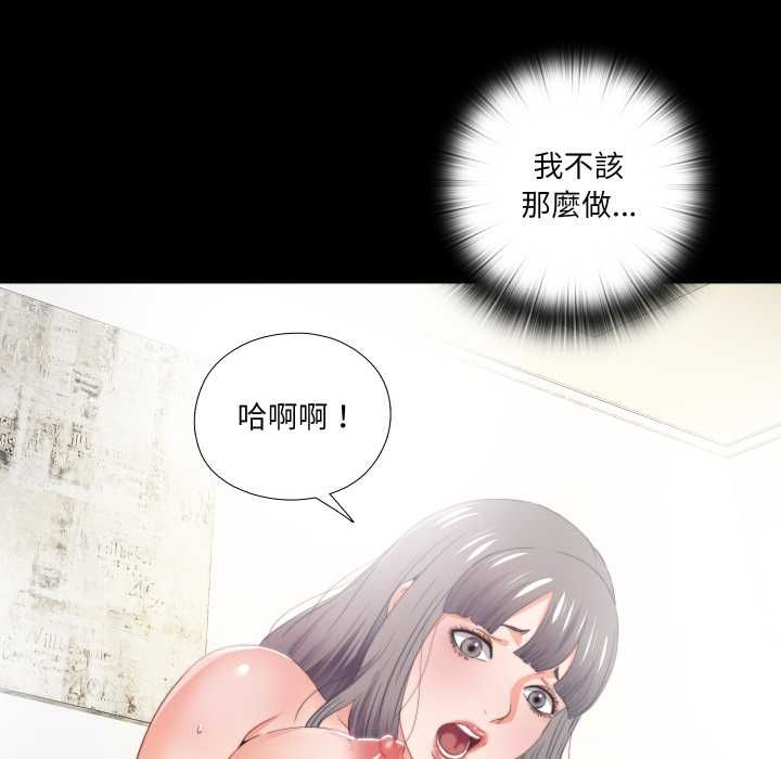 无法上色的关係 - 第23話 - page 85