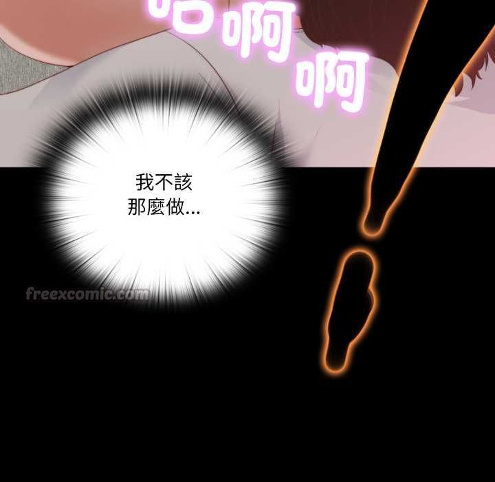 无法上色的关係 - 第23話 - page 87