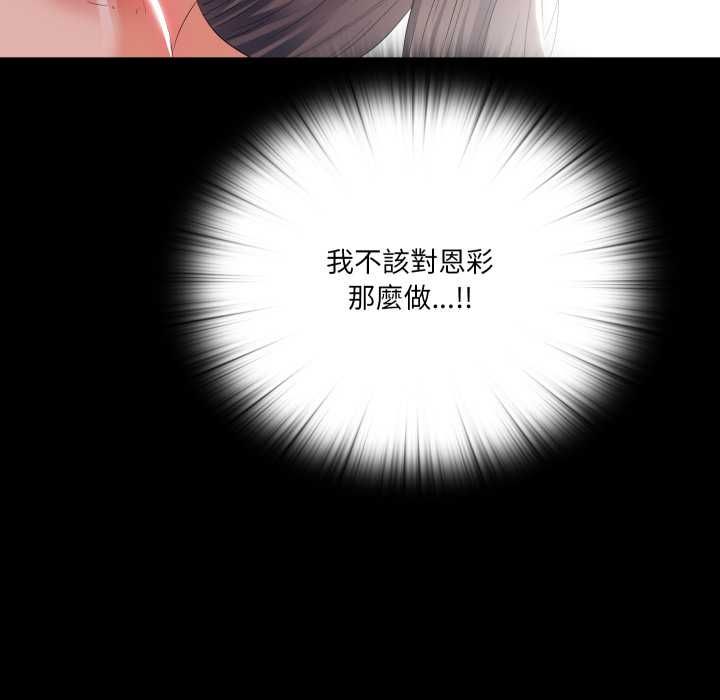 无法上色的关係 - 第23話 - page 89