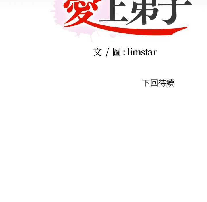 无法上色的关係 - 第23話 - page 91