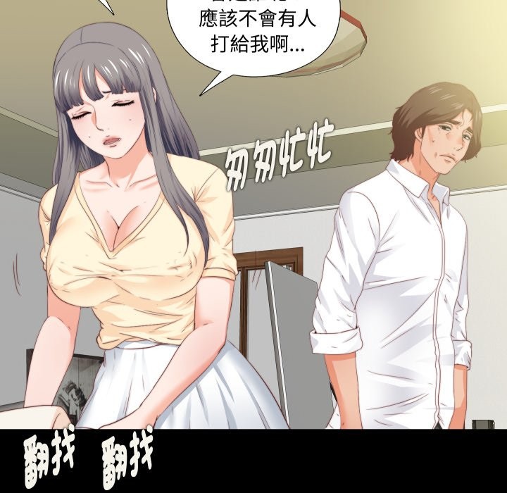 无法上色的关係 - 第13話 - page 8