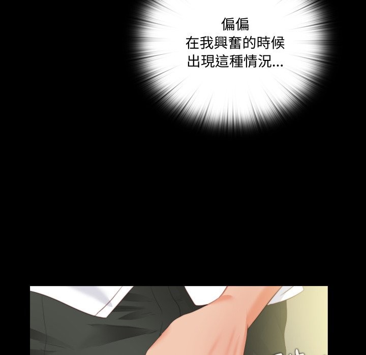无法上色的关係 - 第13話 - page 10