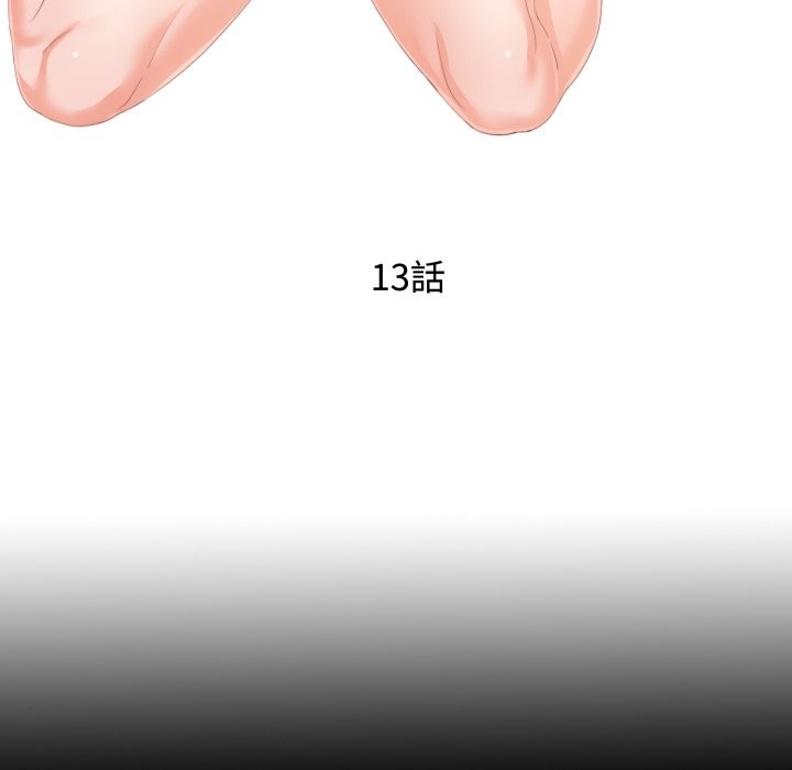 无法上色的关係 - 第13話 - page 21