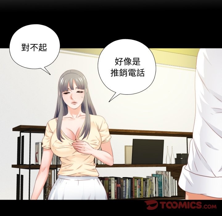 无法上色的关係 - 第13話 - page 22