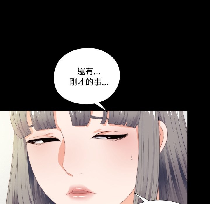 无法上色的关係 - 第13話 - page 23
