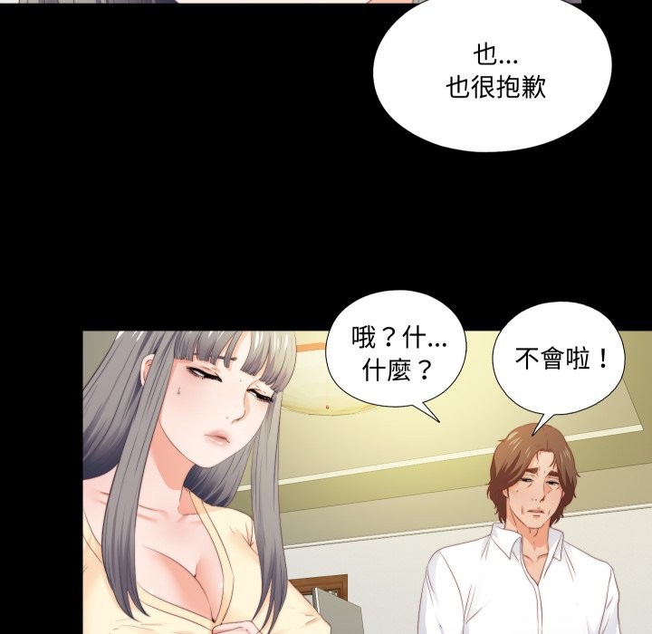 无法上色的关係 - 第13話 - page 24