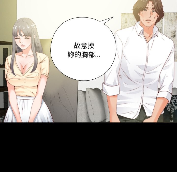 无法上色的关係 - 第13話 - page 29