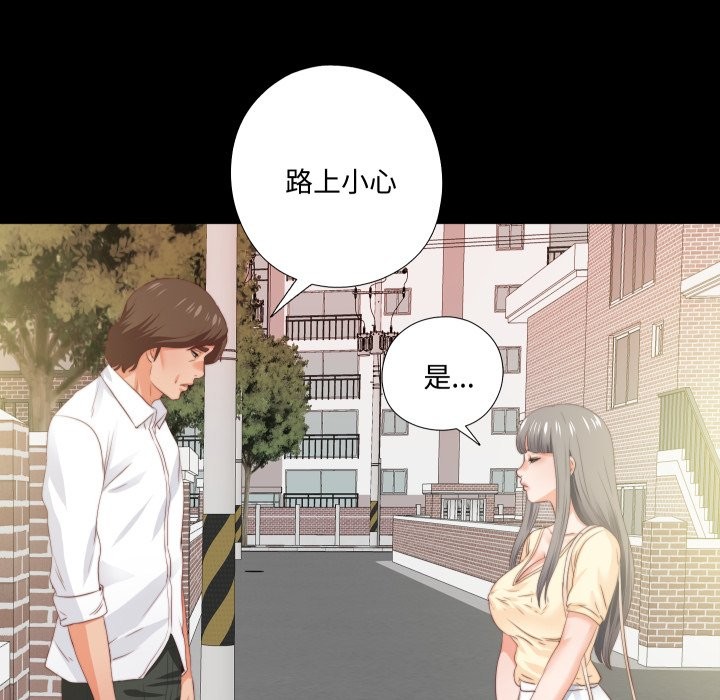 无法上色的关係 - 第13話 - page 33