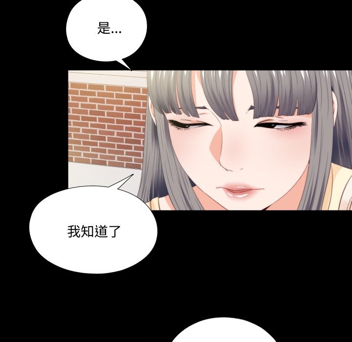 无法上色的关係 - 第13話 - page 36