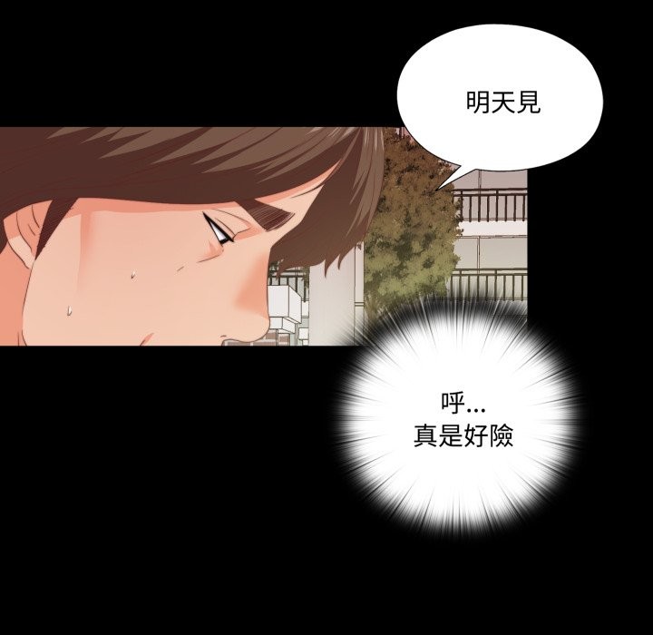 无法上色的关係 - 第13話 - page 38