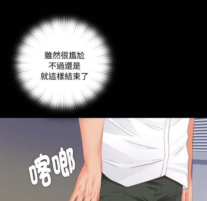 无法上色的关係 - 第13話 - page 39