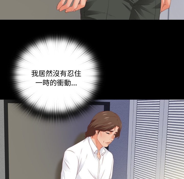 无法上色的关係 - 第13話 - page 40