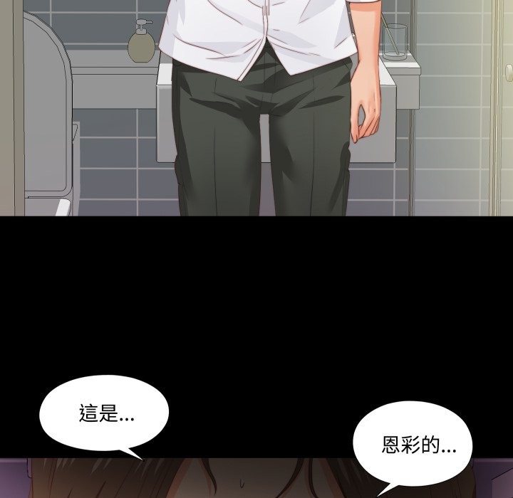 无法上色的关係 - 第13話 - page 54