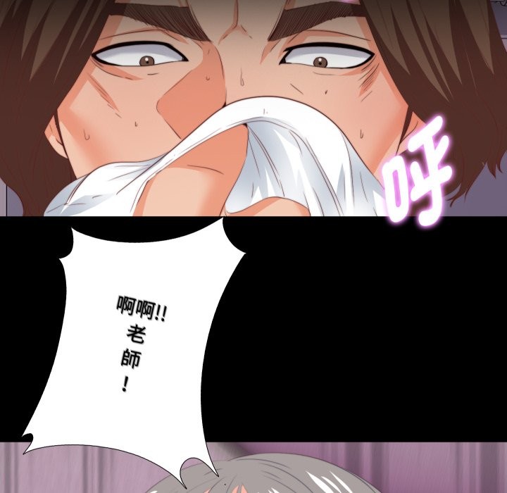 无法上色的关係 - 第13話 - page 74