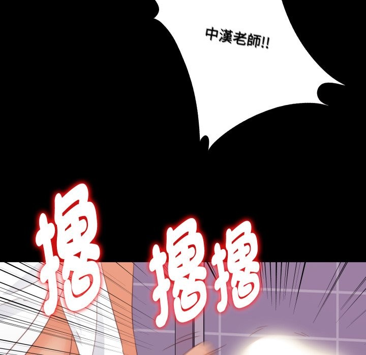 无法上色的关係 - 第13話 - page 76
