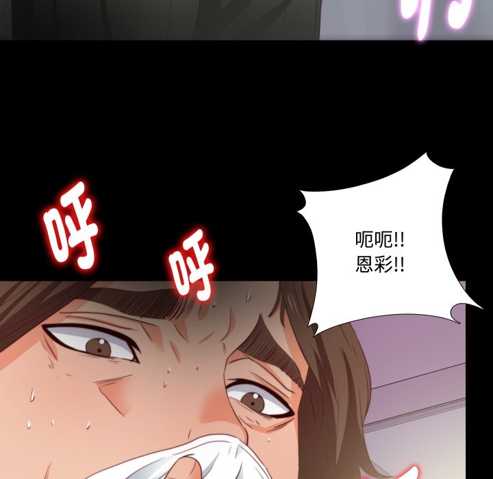 无法上色的关係 - 第13話 - page 83